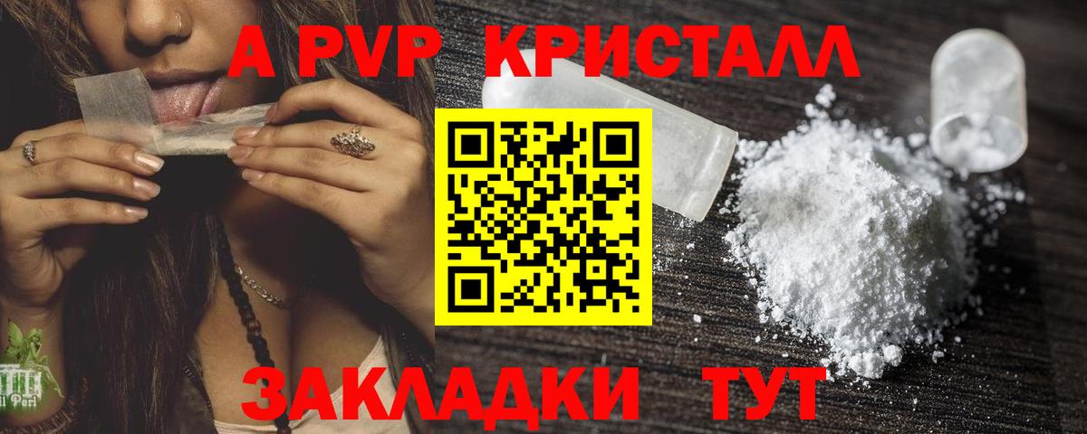 Alpha PVP кристаллы  А ПВП крисы CK  А ПВП Crystall  Ярцево  Вход с VPN 
