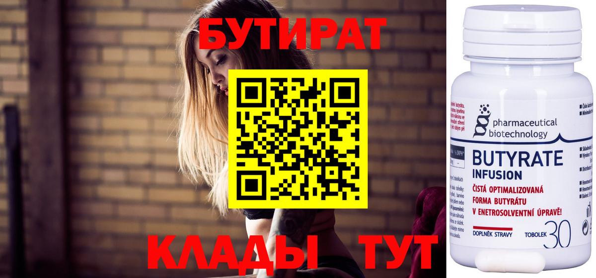 Бутират жидкий экстази Ярцево