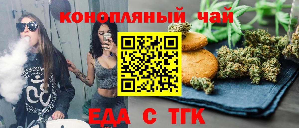 Ярцево  Печенье с ТГК конопля  Вход с VPN 