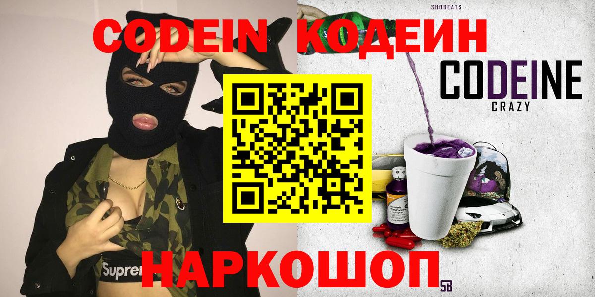 Кодеиновый сироп Lean напиток Lean (лин)  Вход с VPN  Кодеин напиток Lean (лин)  Ярцево 