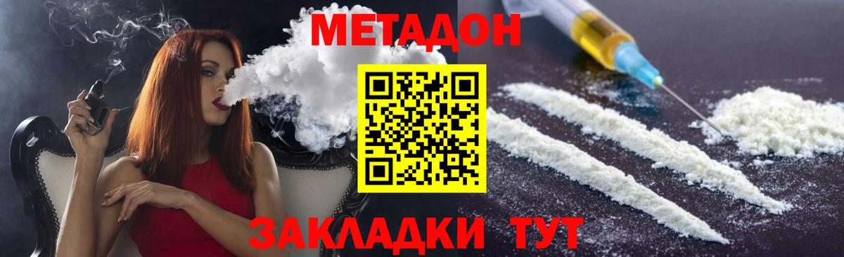 МЕТАДОН мёд Ярцево